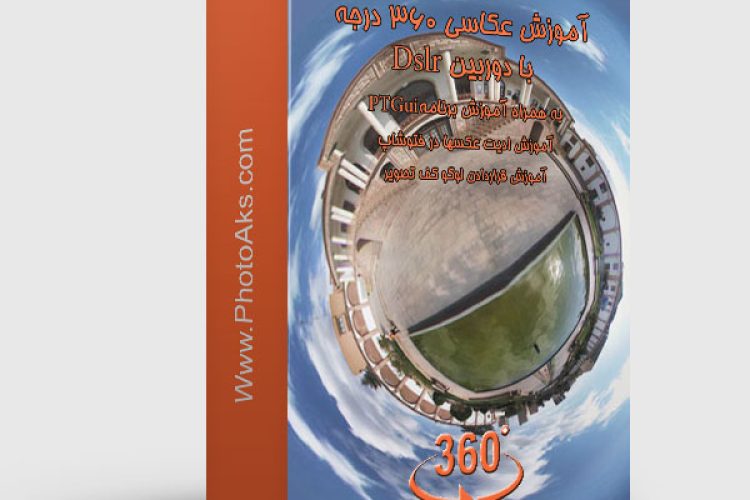 آموزش-تور-مجازی