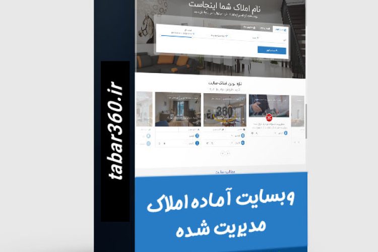 طراحی وبسایت املاک